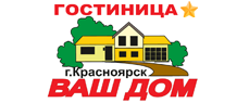 Гостиница Ваш Дом - «Уютно как дома» Гостиница Ваш Дом - «Уютно как дома»
